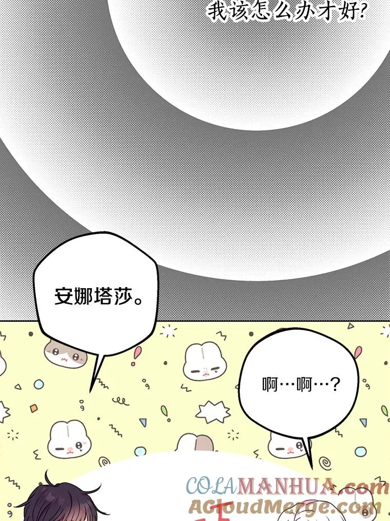 私生公主的第十次人生漫画,51.分享秘密1图