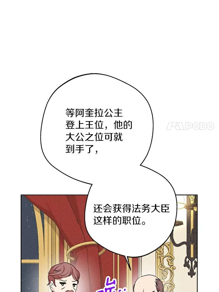 私生公主的第十次人生漫画,27.交易2图
