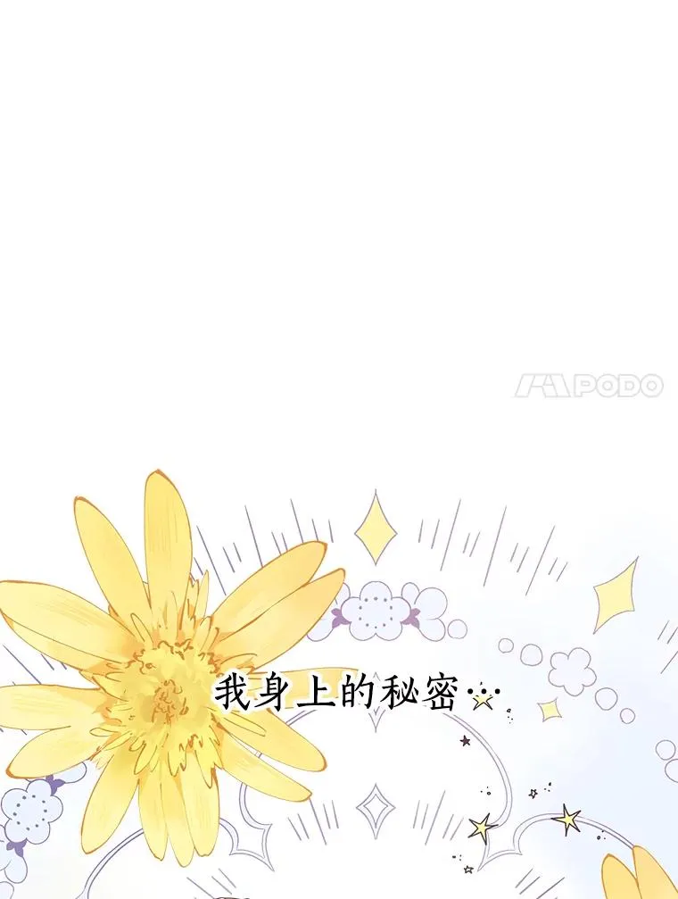 私生公主的第十次人生漫画,51.分享秘密1图