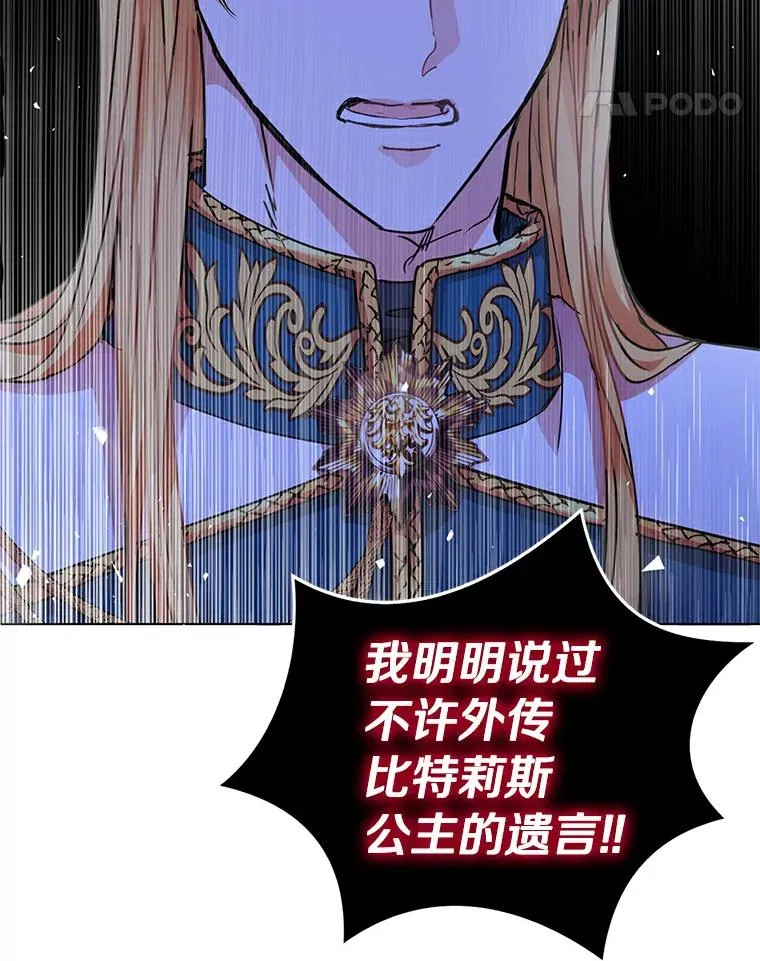 私生公主的第十次人生漫画,8.苦肉计1图