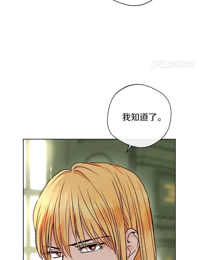 私生公主的第十次人生漫画,16.家宴2图