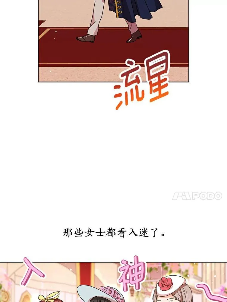 私生公主的第十次人生漫画,9.中间名授予仪式2图
