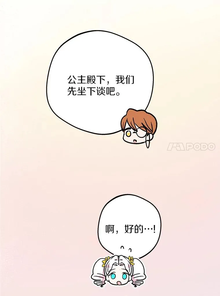 私生公主的第十次人生漫画,73.新计划2图