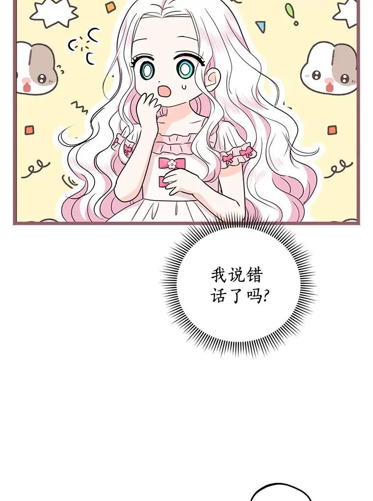 私生公主的第十次人生漫画,50.记忆深处1图
