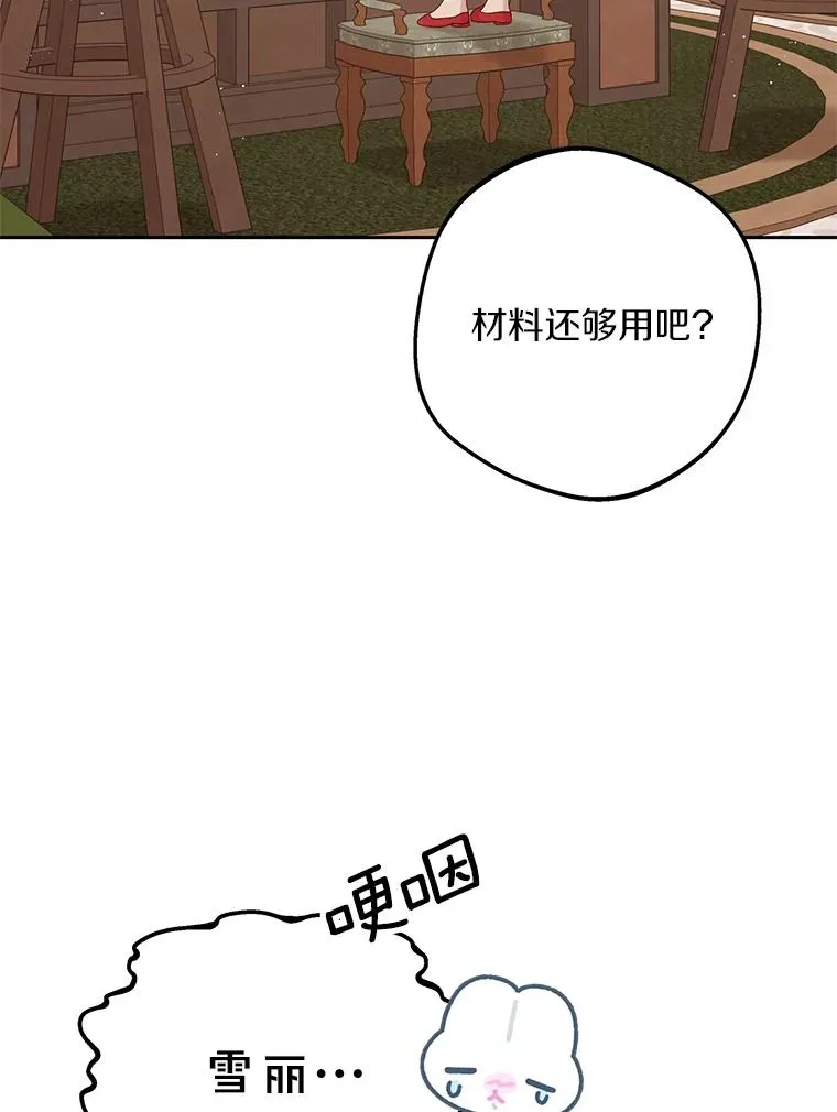 私生公主的第十次人生漫画,58.学以致用2图