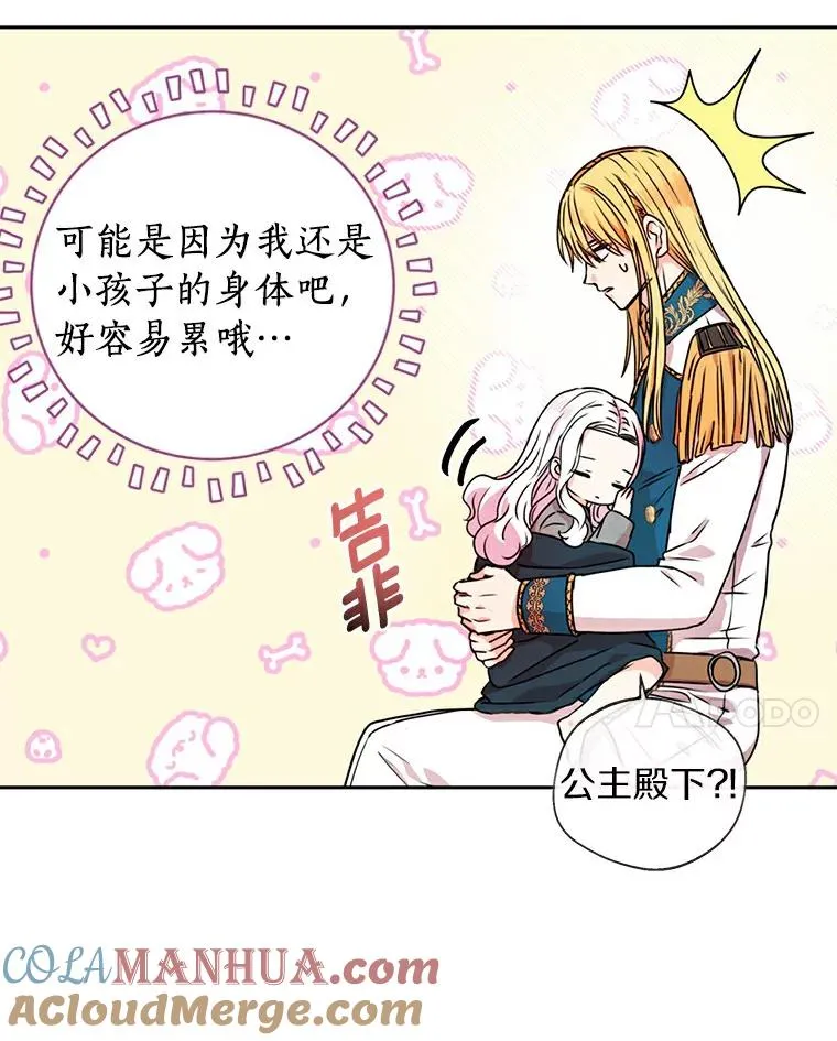 私生公主的第十次人生漫画,3.前往大神殿1图