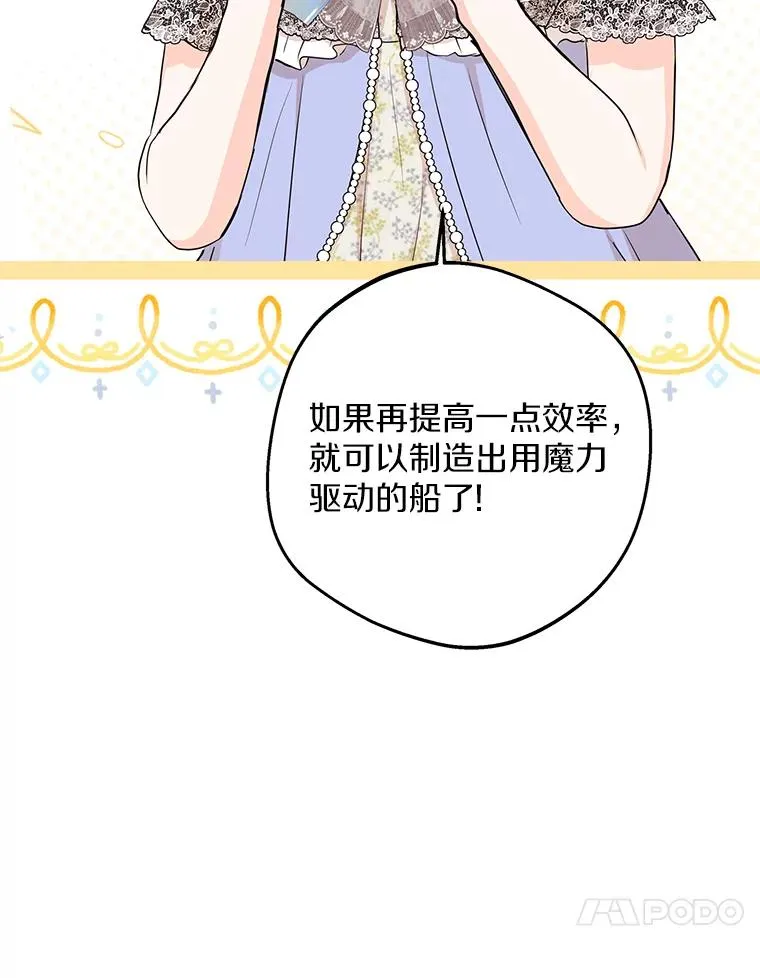 私生公主的第十次人生漫画,70.参加庆典2图