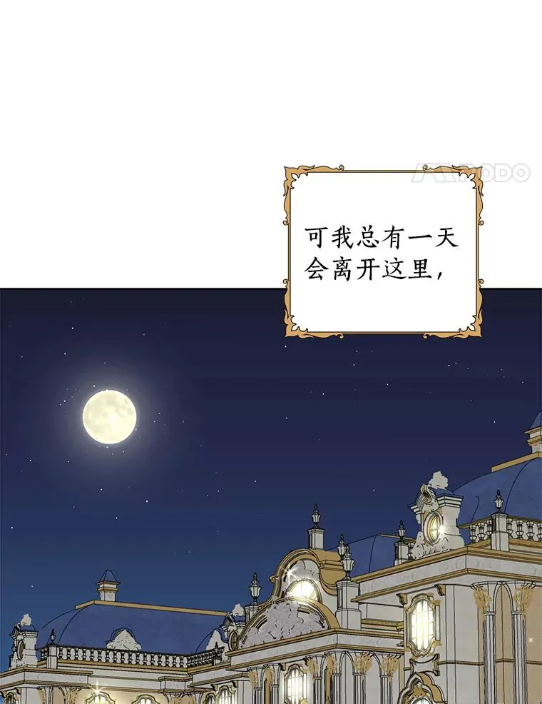 私生公主的第十次人生漫画,29.又被抛弃了2图
