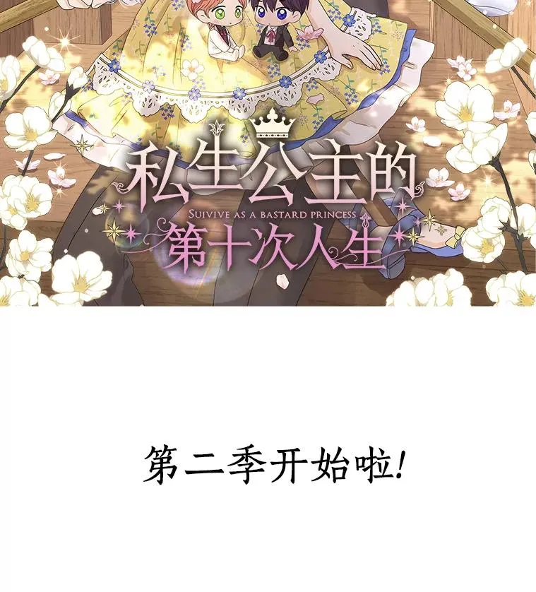 私生公主的第十次人生漫画,46.回忆1图