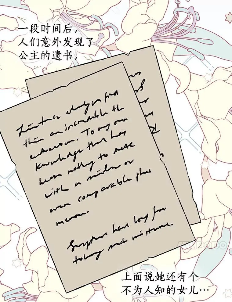 私生公主的第十次人生漫画,2.您是天使大人吗？2图