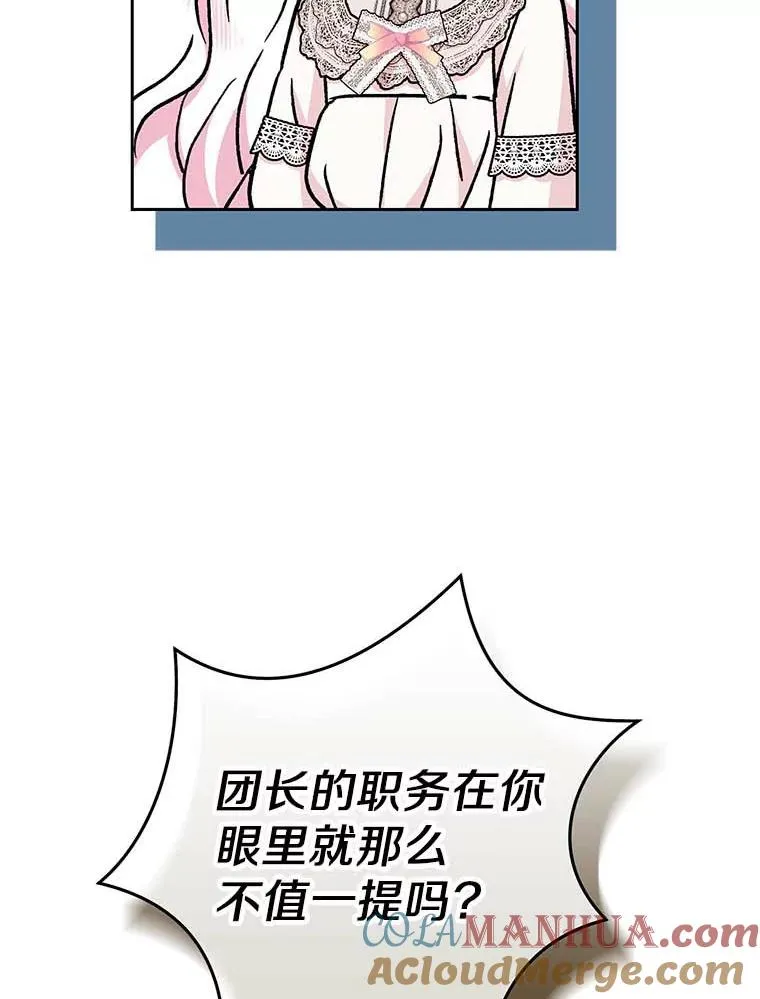 私生公主的第十次人生漫画,64.风起云涌1图