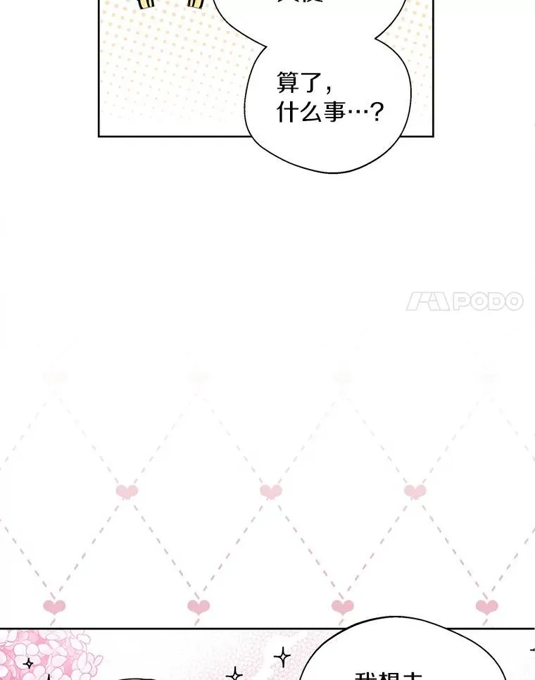 私生公主的第十次人生漫画,3.前往大神殿1图