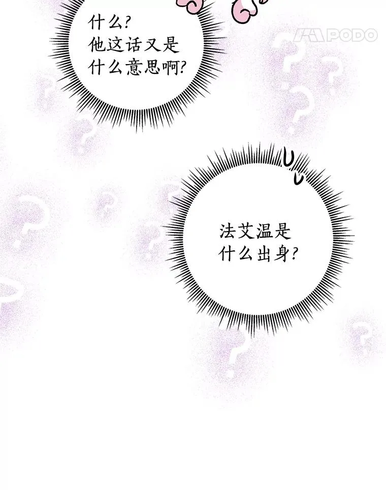 私生公主的第十次人生漫画,13.落荒而逃2图