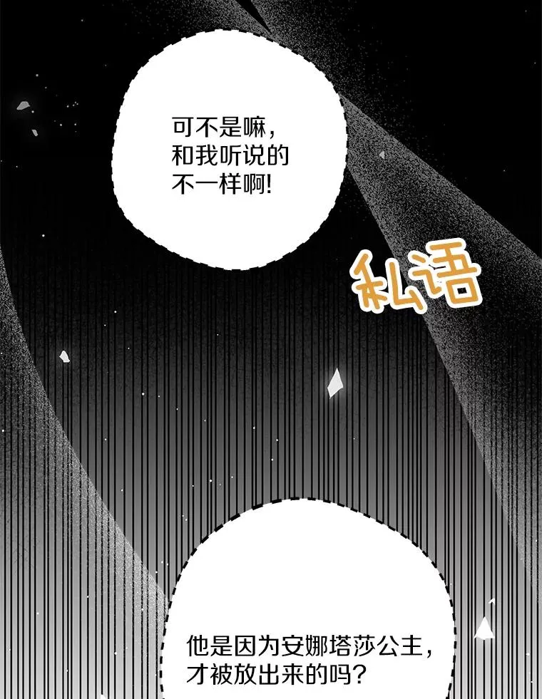 私生公主的第十次人生漫画,74.自我介绍2图
