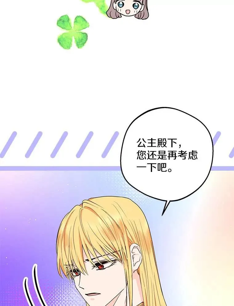 私生公主的第十次人生漫画,55.拉开序幕2图