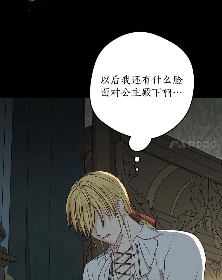 私生公主的第十次人生漫画,60.黯然神伤2图