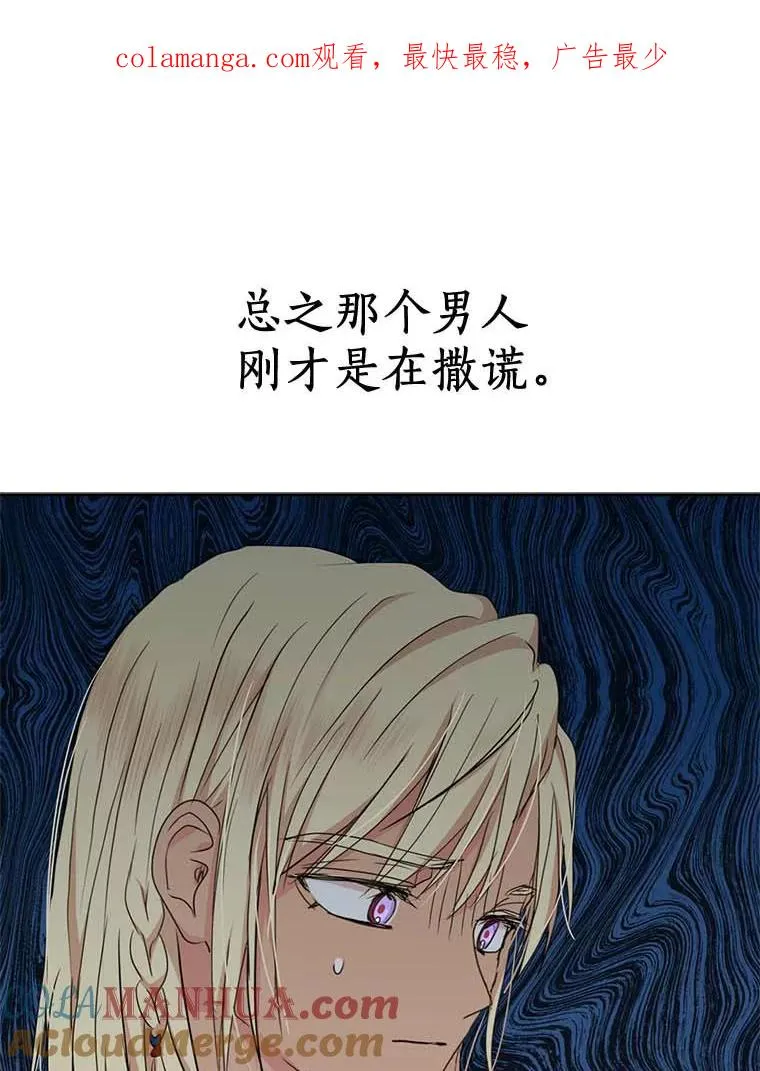 私生公主的第十次人生漫画,54.识破骗局1图