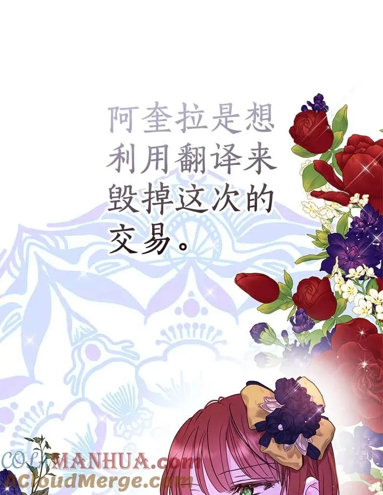 私生公主的第十次人生漫画,54.识破骗局1图