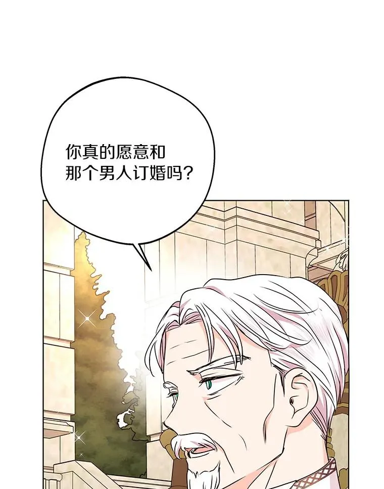 私生公主的第十次人生漫画,26.订婚仪式1图