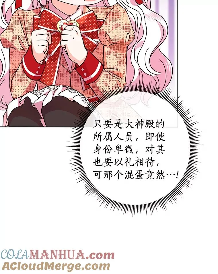 私生公主的第十次人生漫画,13.落荒而逃1图
