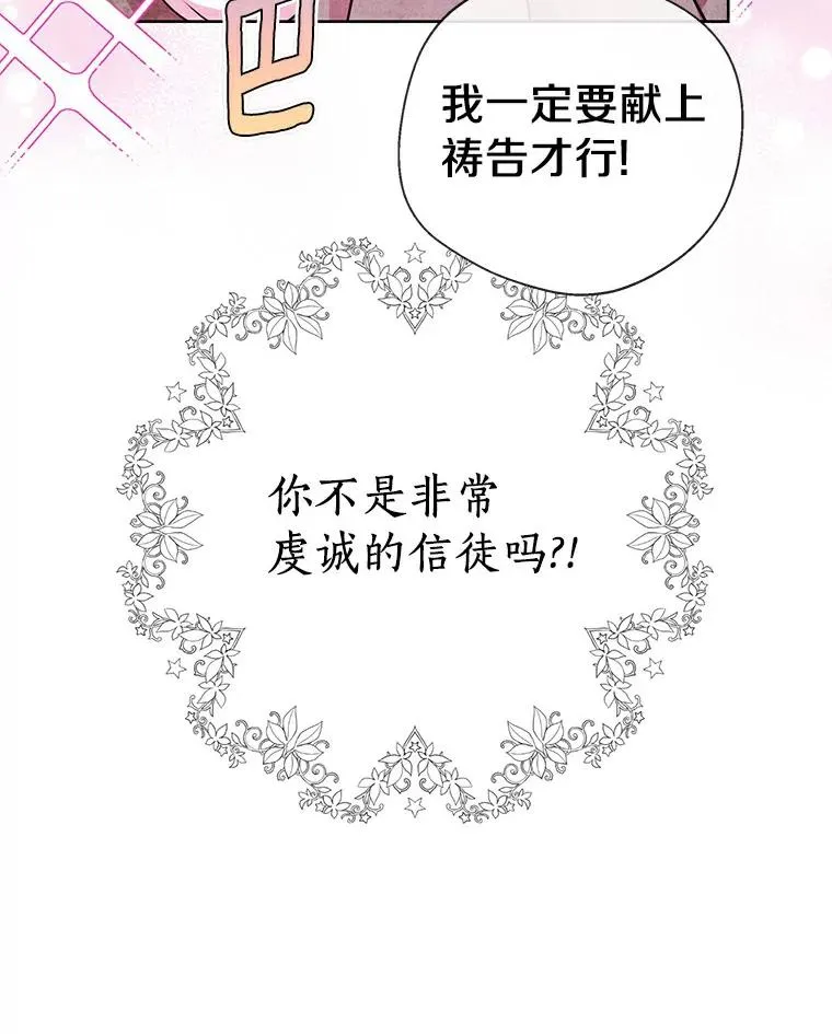 私生公主的第十次人生漫画,3.前往大神殿2图