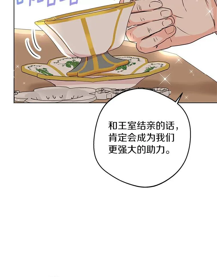 私生公主的第十次人生漫画,26.订婚仪式2图