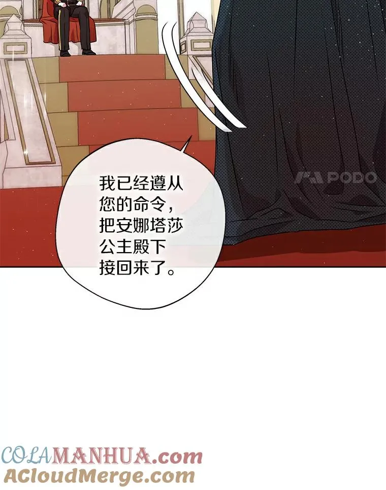 私生公主的第十次人生漫画,5.面见皇帝1图