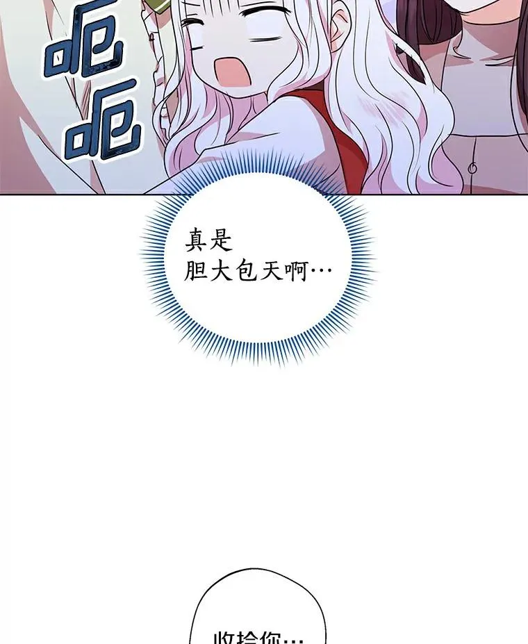 私生公主的第十次人生漫画,21.显现神圣力2图