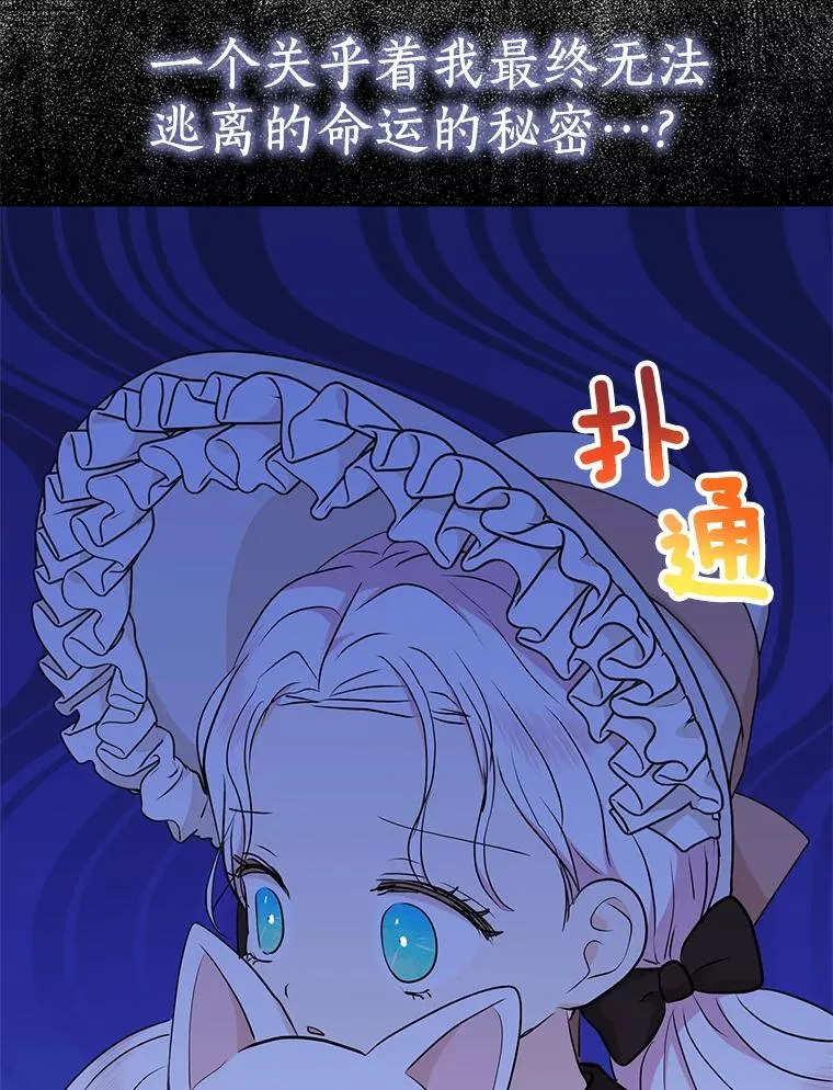 私生公主的第十次人生漫画,71.算命2图