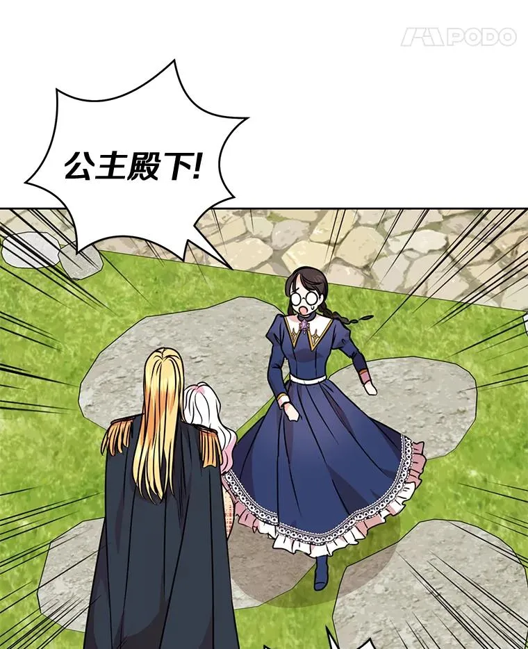 私生公主的第十次人生漫画,11.偶遇巴巴2图