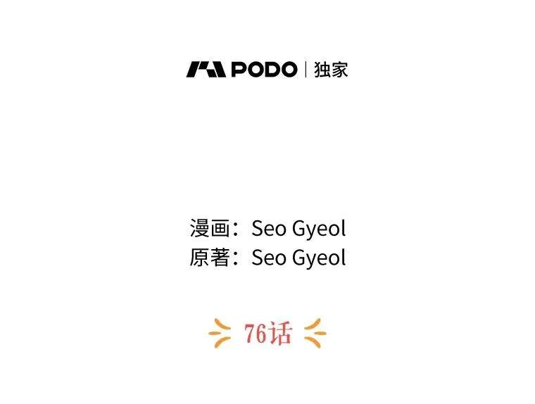 私生公主的第十次人生漫画,76.我要对你负责2图