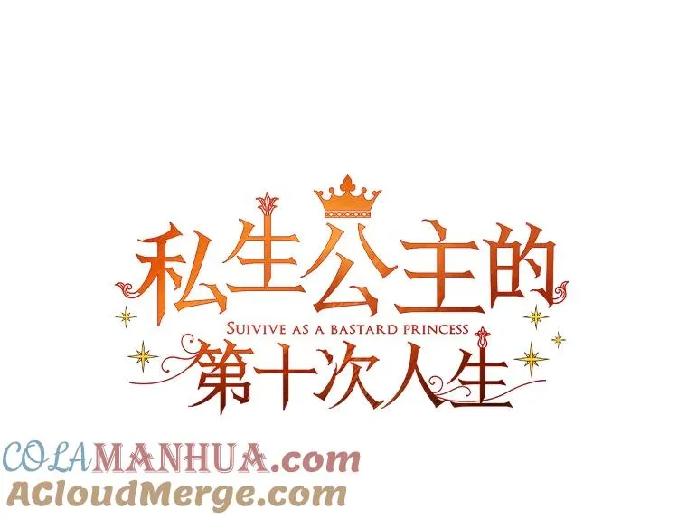 私生公主的第十次人生漫画,21.显现神圣力1图