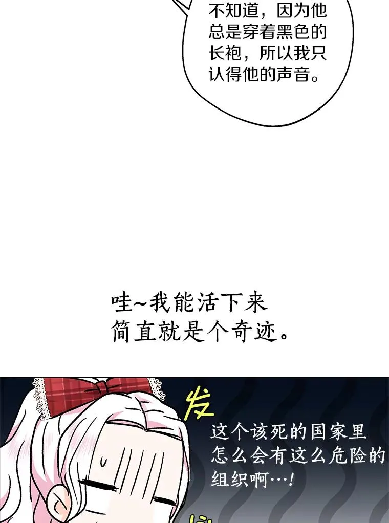 私生公主的第十次人生漫画,33.不会离开你2图