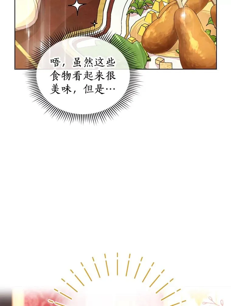 私生公主的第十次人生漫画,16.家宴1图