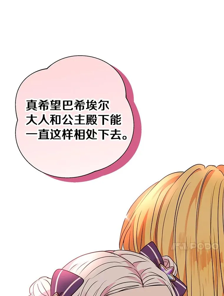 私生公主的第十次人生漫画,14.爆发神圣力2图