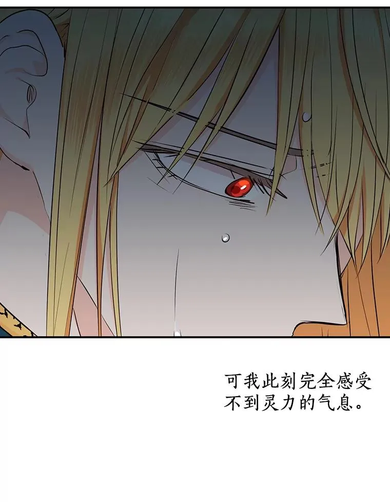 私生公主的第十次人生漫画,75.讨厌的姨母2图