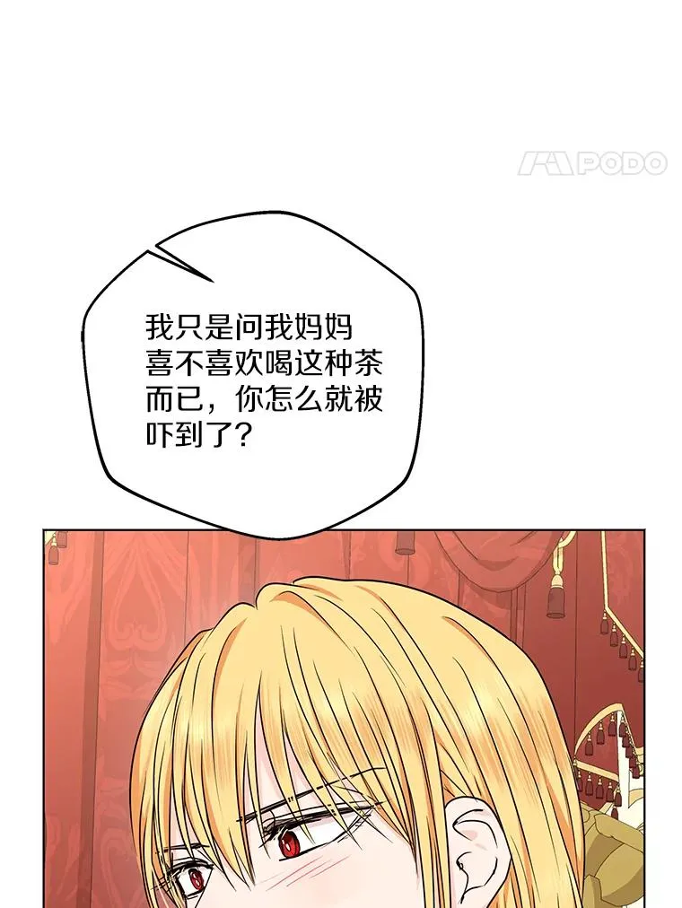 私生公主的第十次人生漫画,39.谈心2图