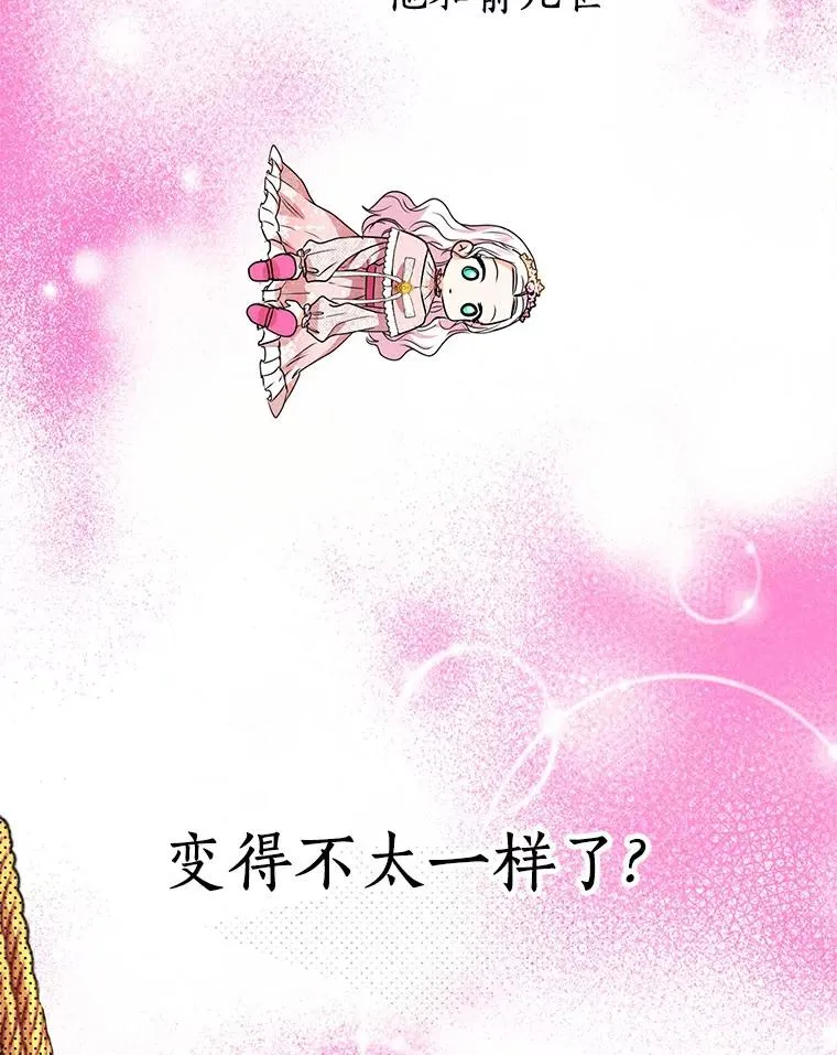 私生公主的第十次人生漫画,9.中间名授予仪式1图