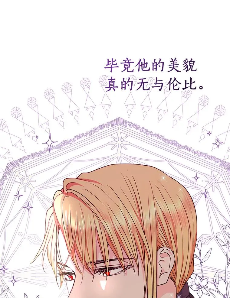 私生公主的第十次人生漫画,27.交易2图