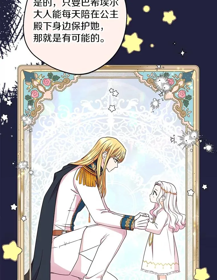 私生公主的第十次人生漫画,32.尤迪提姆监狱1图