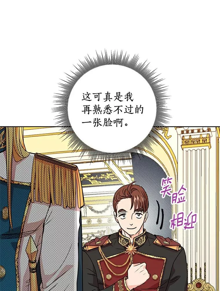 私生公主的第十次人生漫画,6.改个称呼2图