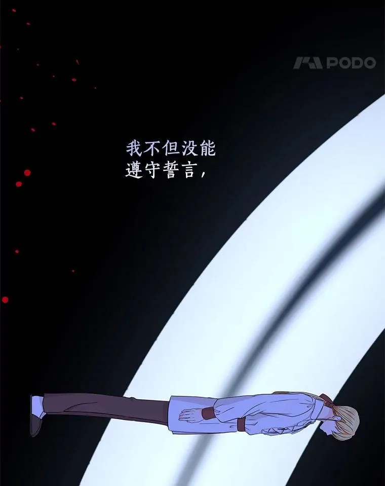 私生公主的第十次人生漫画,60.黯然神伤1图