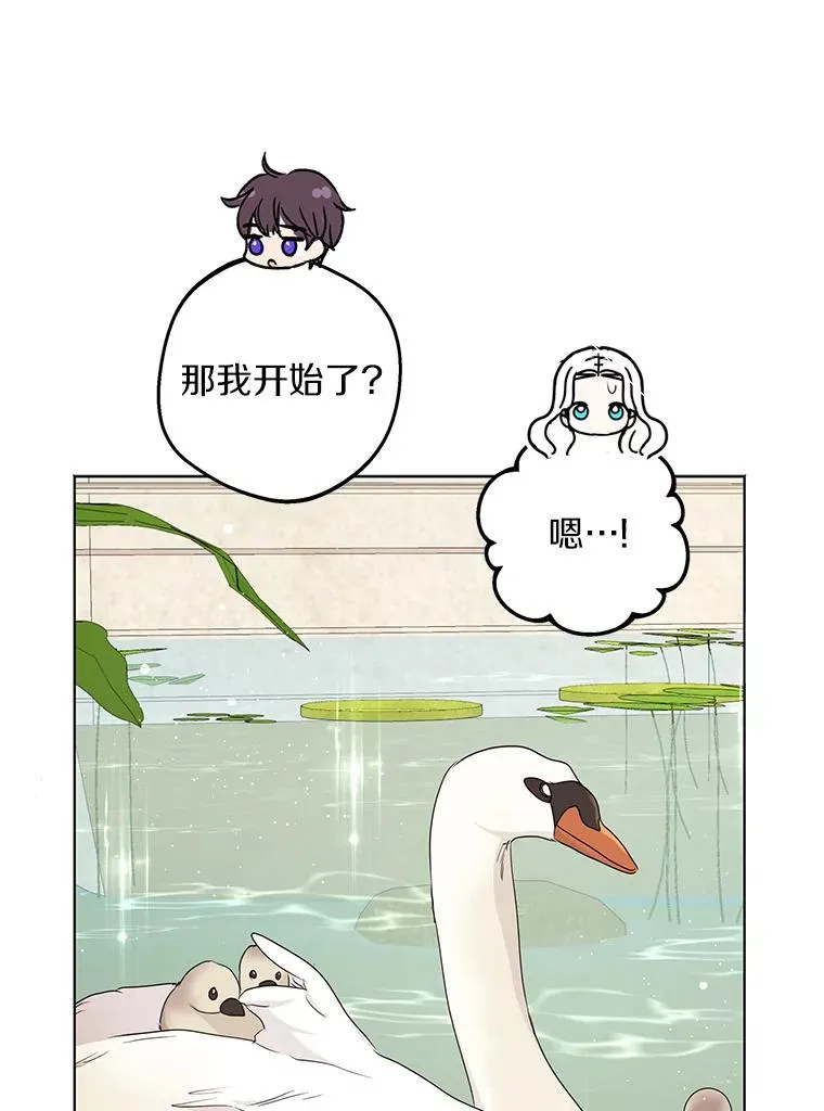 私生公主的第十次人生漫画,50.记忆深处1图