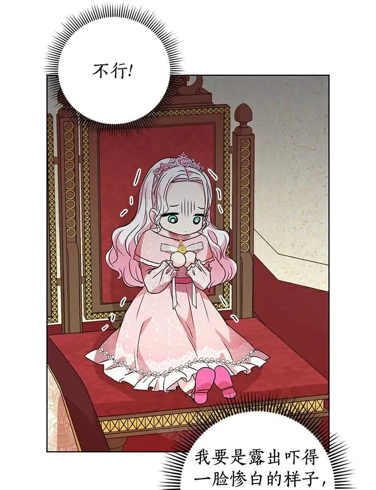 私生公主的第十次人生漫画,9.中间名授予仪式2图