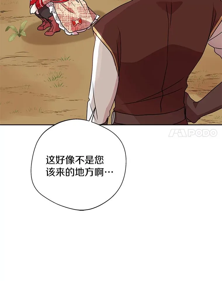 私生公主的第十次人生漫画,13.落荒而逃2图