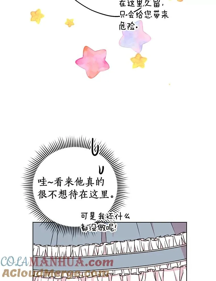 私生公主的第十次人生漫画,27.交易1图