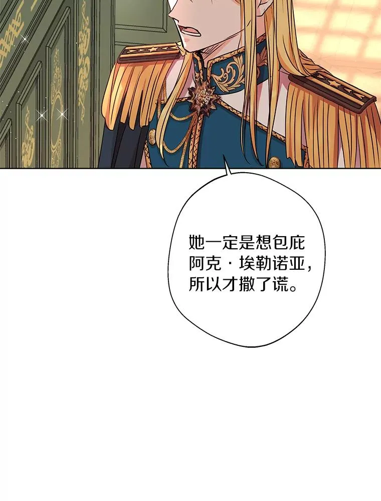 私生公主的第十次人生漫画,16.家宴1图