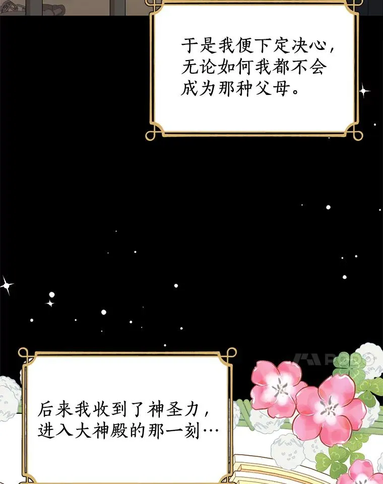 私生公主的第十次人生漫画,60.黯然神伤1图