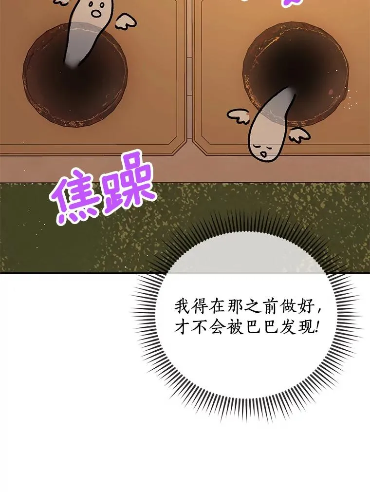 私生公主的第十次人生漫画,58.学以致用2图