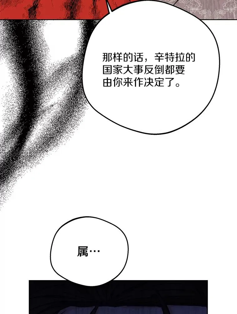 私生公主的第十次人生漫画,63.尊礼复行1图